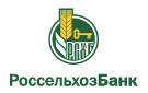 Банк Россельхозбанк в Травном